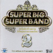 SUPER BIG SUPER BAND No.2-WEB